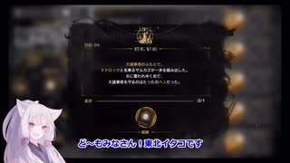 【アークナイツ／明日方舟】ウォルモンドの薄暮　日記０４にアンジェリーナ小隊で挑む東北イタコ 【VOICEROID実況】