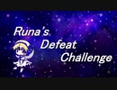 【MUGEN凶悪】ルナ氏からの挑戦状 -Runa's Defeat Challenge- chapter1