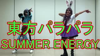 【東方パラパラ】SUMMER ENERGY