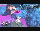 あれ？これパターン入った？？【CRYSTAR】XIX