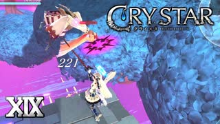 あれ？これパターン入った？？【CRYSTAR】XIX