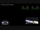 頭文字D【歌詞・和訳】I Wanna Be The Night