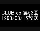 CLUB db 第63回