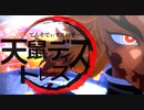 【鬼滅のMMD】-天鼠ディストレス-煉獄杏寿郎 [鬼滅の刃/無限列車Ver.]【カメラ配布】