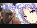 【ウォッチドッグスレギオン】イタコときりたんで近未来SFロンドン part8 ～勧誘～