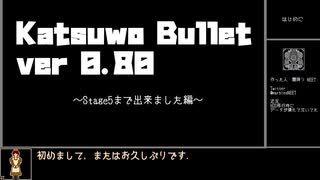 [Unity]STGの5ステージ出来ました動画[KatsuwoBullet]