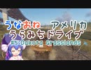 【The_Crew2】うなおねアメリカうらみちドライブ５【Dakota Grasslands】