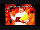 ◉山生まれの女が『街』を実況プレイpart55◉