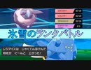 【ゆっくり実況】レジアイス＆メレシー！雪原コンビのランクバトル！【ポケモンソード・シールド】