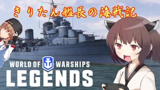 [PS4:WoWs]きりたん艦長の海戦記 Part2 [VOICEROID+実況]