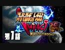 スーパーロボット大戦IMPACTを実況プレイするわよ　第1話①