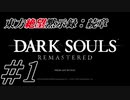 【綿月姉妹の珍道中】東方絶望黙示録:続章 1ページ目【ダークソウルリマスタード】