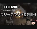 【ゆっくり朗読】ゆっくりさんと世界事件簿 その82