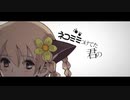 サリシノハラ　歌ってみた／れりえる