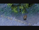 【ホラゲ実況】ポケモン実況界のビビりがMEMENTOをやるとこうなる #2