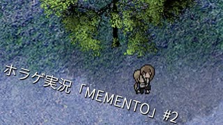 【ホラゲ実況】ポケモン実況界のビビりがMEMENTOをやるとこうなる #2