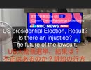 家族で時事放談ｗ 65日目　US大統領選挙、結果は？不正はあるのか？訴訟の行方　/　アメリカ大統領選語る虎ノ門ニュースメンバー　/　有本香　百田直樹　ケント・ギルバート他