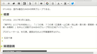 ニコニコ大百科「STU48」を編集するだけの放送（メンバー名追加）