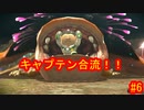 ピクミン３デラックス　ゲキカラ　#6　【だらだら実況】
