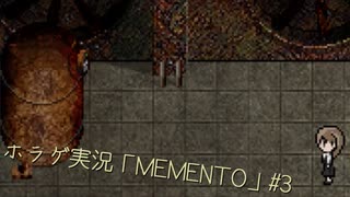 【ホラゲ実況】ポケモン実況界のビビりがMEMENTOをやるとこうなる #3