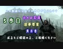 【The Elder Scrolls V: Skyrim】吟遊詩人イタコのスカイリムさんぽ５歩目【ボイロ×淫夢】