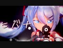 【MMD】ヒバナ／Sour式初音ミク