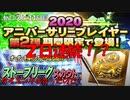 【２日連続！？】ゼロから始めるプロスピ生活　３３日目（プロスピa実況）