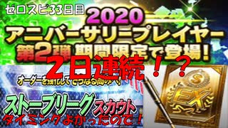【２日連続！？】ゼロから始めるプロスピ生活　３３日目（プロスピa実況）
