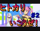 【エロゲー実況】ドーナドーナ体験版 #2