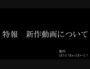 【第12回東方ニコ童祭Ex】予告動画【ほうとうねっとわーく！】