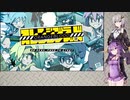 【ORANGEBLOOD】お前の血は何色だああ！ Part01【VOICEROID実況】