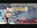【ゆっくりMHW】MHWアイスボーン金冠制覇への旅_part26