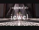 【MMD】夕雲たち de jewel　－つかさVer.－