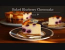 ブルーベリーベイクドチーズケーキ Baked Blueberry Cheesecake｜小麦粉だいすき