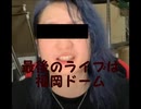 レペゼン地球が年末のライブで解散へ【ゆっくり雑談】