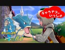 【二人旅&技縛り】ギャラドスと二人旅&使用できる技縛り！ ポケットモンスターソード part0【縛りプレイゲーム実況】