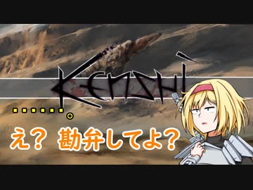 【kenshi】アリスの聖剣霧雨ランデブー　37話目【ゆっくり実況】