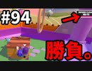 【ゆっくり実況】『シーズン２』Fall guys 風雲た〇し城なバトルロイヤルゲー Part94