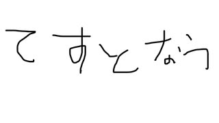 音声の配信テスト　再録