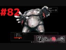 ◆アパシー学校であった怖い話 極◆ 実況プレイpart82 『呪われた旧校舎・日野ルートコンプ！』