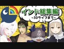 インド総集編~罰ゲームだったインドが奇跡を起こすまで~【にじさんじ切り抜き】