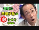 【迫真将棋部CS】袖飛車党がイクっ！迫真王の道（リーグ戦第3局）