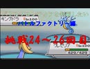 【ポケモンHGSS】今更バトルフロンティアを制覇する　バトルファクトリー編　挑戦24～26回目　【ポケットモンスターソウルシルバー】
