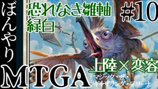 【ゆっくり実況】ぼんやりMTGA #10 ようやく上陸ゼンティカー！