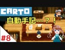 【実況】不思議な力をもった女の子がおばあちゃんを探しに行く【Carto_#8】