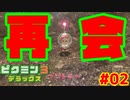 感動の再会、新しい仲間【ピクミン3実況プレイPart2】