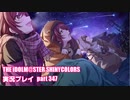 アイドルマスターシャイニーカラーズ【シャニマス】実況プレイpart347【流れ星が消えるまでのジャーニー】