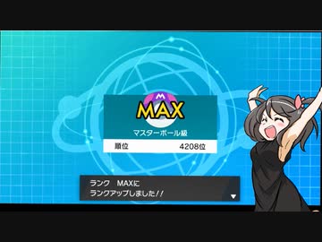 【ポケモン剣盾】対戦ゆっくり実況055 グレイシアと一緒に到達！マスターランク！！