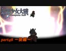 [初見]　東方にわかが幻想少女大戦コンプリートボックスを実況してみた　part48 －後編－