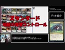 コントロールで往く、MTGアリーナ対戦記 2【スタンダード・幼獣の復讐コントロール】